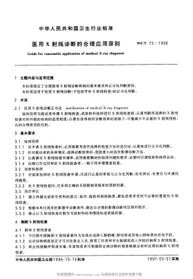 WS/T 75-1996预览图