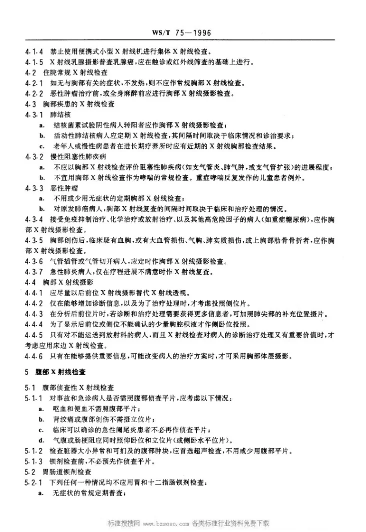 WS/T 75-1996 医用Χ射线诊断的合理应用原则第2页预览图