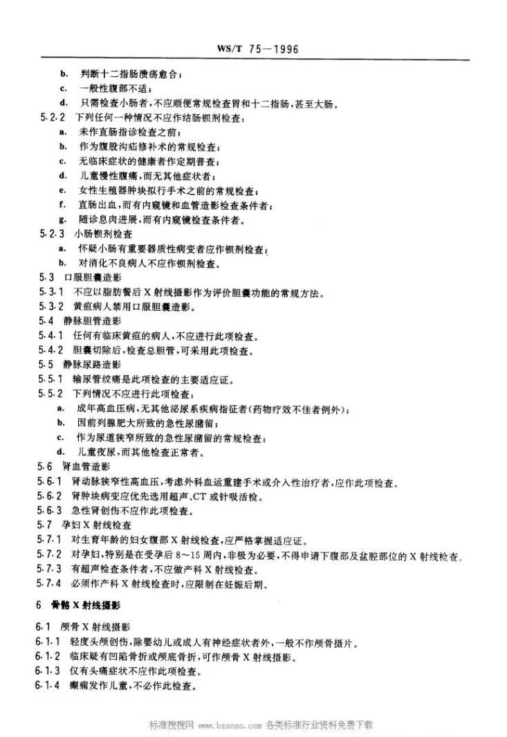 WS/T 75-1996 医用Χ射线诊断的合理应用原则第3页预览图