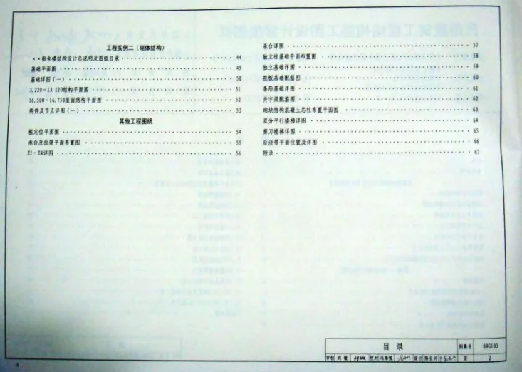 G103～104 民用建筑工程结构设计深度图样（2009年合订本）第3页预览图