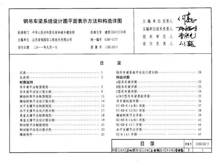 11SG102-3 钢吊车梁系统设计图平面表示方法和构造详图第1页预览图