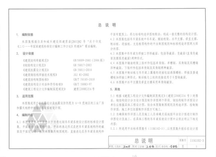 11SG102-3 钢吊车梁系统设计图平面表示方法和构造详图第3页预览图