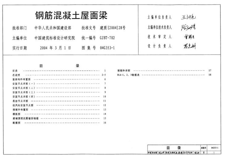 G353-1～3 钢筋混凝土屋面梁（2004年合订本）第1页预览图