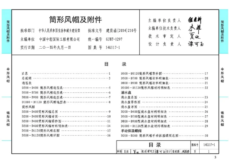 K117-1~3 金属风帽及附件（2014年合订本）第2页预览图