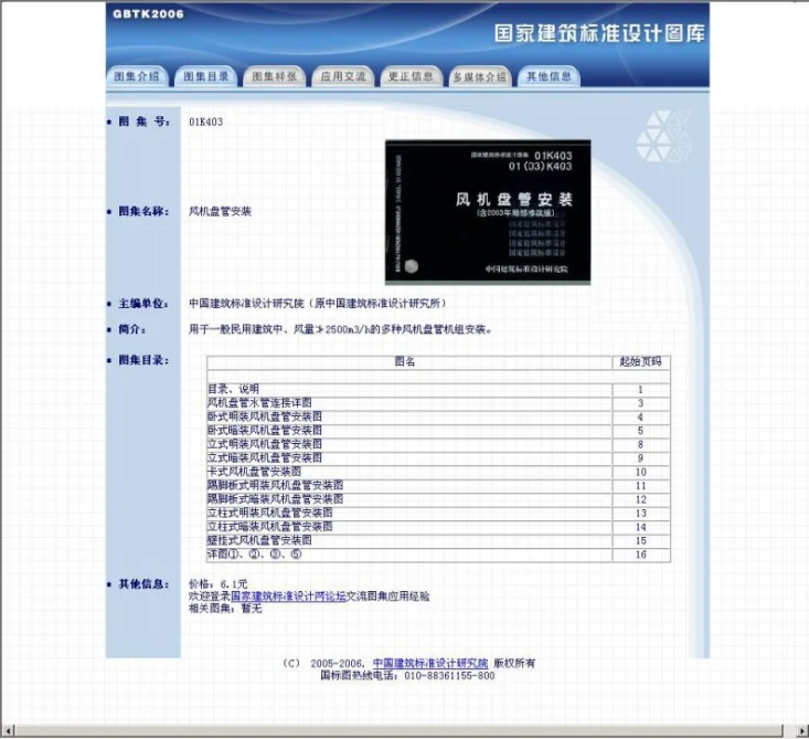 01K403、01(03)K403 风机盘管安装（含2003年局部修改版）第1页预览图
