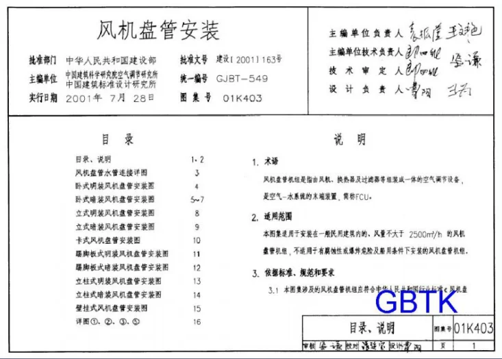 01K403、01(03)K403 风机盘管安装（含2003年局部修改版）第2页预览图