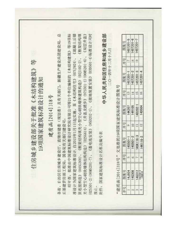 D503~D505 《防雷与接地》 下册（2016年合订本）第3页预览图