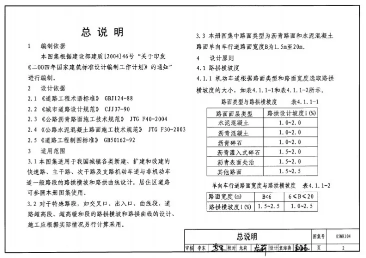 MR1 城市道路－路面、路基及其他设施（2008年合订本）第3页预览图